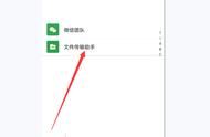 微信文件传输助手在哪打开（微信中文件传输助手怎么找不到了）