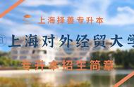 上海专升本考试时间表2022年（上海专升本考试时间地点）