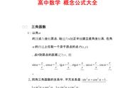 高中数学公式总结大全人教版（高中数学公式归纳总结大全及例子）