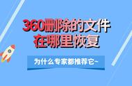 360文件找回（360文件管理器）