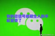 对方不是本人能登录我的微信吗（恢复微信登录）