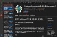 visual studio code 怎么设置中文（visualstudiocode切换中文）