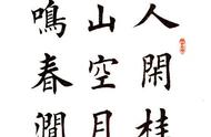 20字的软笔书法作品（40字软笔书法作品欣赏）