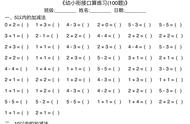 幼小衔接数学试卷口算（幼小衔接数学口算题练习题）