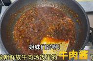 朝鲜牛肉酱的做法最正宗的做法（朝鲜族牛肉辣椒酱正宗做法）