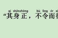 其身正不令而行文言文全文翻译（一毛不拔文言文原文及翻译）