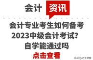 2023中级会计难度（2023年中级会计考试难度如何）