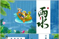 雨的形成过程图幼儿园ppt（幼儿园下雨课件ppt）