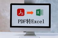 pdf转换成excel后格式乱怎么办（pdf转换成excel为什么是乱的）