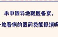 没有转诊证明可以异地备案吗（只异地备案不开转诊证明可以吗）