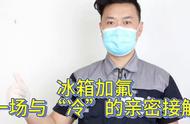 冰箱多年后需不需要加氟（怎么判断冰箱是否缺氟）