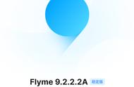 魅族flyme系统更新到什么版本了（怎么更新魅族最新系统flyme8）