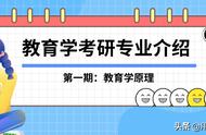 教育学原理是一门什么样的课程（教育学原理和教育学基础的区别）