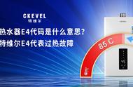 燃气热水器e4故障解决方法（燃气热水器e4原因和处理方法）