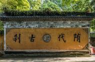 济公出家的寺叫什么寺（济公是灵隐寺出家的吗）