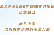 中金第一学历要求（中金录取院校名单）