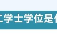 第二学士学位是统招吗（第二学士学位2021还招生吗 新闻）