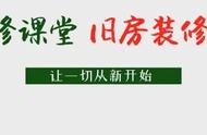 60平米两室一厅旧房翻新（旧房两室一厅60平装修）