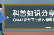 彻底删除2345隐藏文件（2345怎么从电脑上彻底删除）