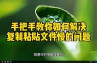 电脑拷贝文件特别慢怎么办（电脑拷贝文件到后面变得非常慢）