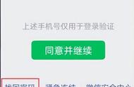 微信注册密码忘记怎么找回（微信密码忘记重新注册能找回来吗）