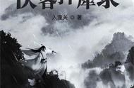 荒村阴阳师类似的书（阴阳师相关的完本小说）