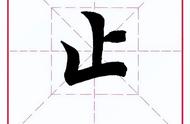 带步字旁的字（步部首的字有哪些）