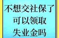 个人养老保险交几年可领失业金（领取失业金期满后养老保险怎么交）