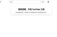 youtube中文首页（youtube在中国大陆可以用吗）