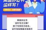 离婚协议书样板及图片（离婚协议书怎么写模板图片）