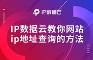 怎样通过ip地址查域名（怎样通过ip地址查域名信息）