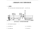 七年级下册地理试卷期末(人教版)（七年级下册地理测试卷期末人教版）