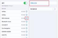 苹果蓝牙配对不成功（蓝牙拒绝配对怎么恢复）