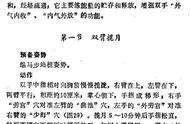 内劲练习视频教学（内劲怎么练图解）