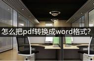 word 无法打开插入的pdf（word保存为pdf显示无法打开文件）