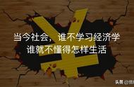 经济学中的选择的含义（经济学的含义）