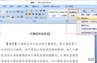 word标题样式设置及编排技巧（Word设置标题样式）