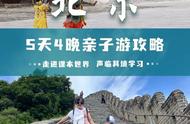 暑假孩子旅游北京（北京值得去玩20个地方）