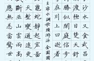 红色经典诗文硬笔书法（红色诗词硬笔书法作品192字）