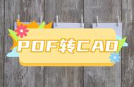 pdf图纸怎么原比例导入cad（pdf转换cad比例）