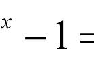 利用欧拉公式计算常微分方程（常微分方程中的欧拉公式实际应用）