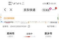 京东快递和京东物流是一回事吗（京东快递和京东配送有什么区别）