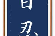 二字佳句（唯美禅意二字词语）