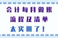 新手出纳如何做账应该做哪些账目（出纳每个月的做账表格怎么做呢）