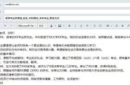 考研复试邮件字体格式