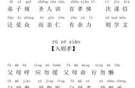 弟子规全文完整版（弟子规全文完整版带拼音）