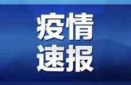 香港疫情最新消息今天3月11号有多少人（香港疫情最新消息最近数据）