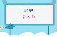 g.k.h拼音音节的拼读（h的拼读音节怎么写）
