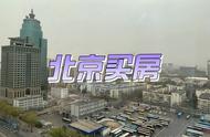 外地人北京最新二手房购买资格（外地人在北京买房资格最新政策）