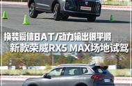 荣威rx5 max参数配置（荣威rx5max报价及图片）